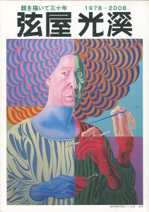 Tsuruya Koukei : Three decades to draw a face 1978-2008