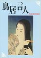 Complete Works by Torii Kotond......