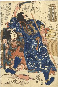 国芳「通俗水滸伝豪傑百八人之一個　獨火星孔亮 　雲裡金剛宗萬」