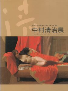 中村清治展 やわらかい光さしこむアトリエから