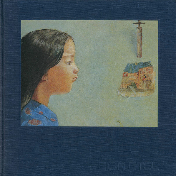 「大津英敏作品集 1983」