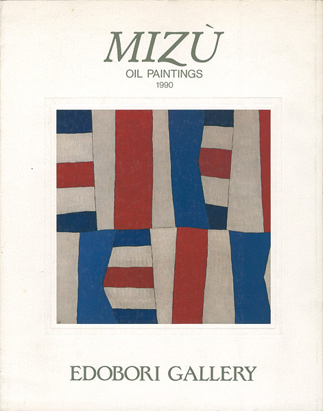 “MIZU油彩展（ミズ・テツオ）” 