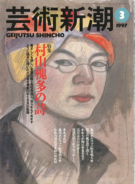 「芸術新潮１９９７年３月号」