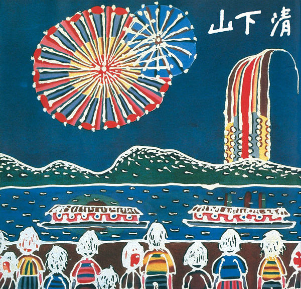 “みんなの心に生きた山下清” 