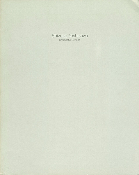 “吉川静子展” 