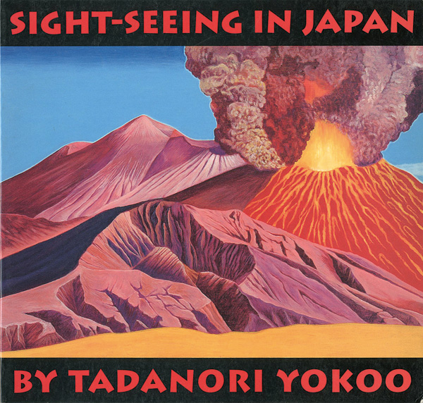 “横尾忠則日本幻景’73-’74展” 