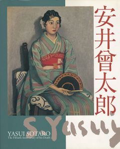 「歿後50年 安井曽太郎展」