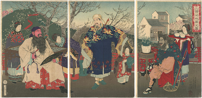 清親「三国誌桃園之図」