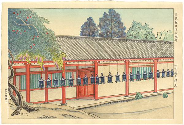 山下新太郎「奈良春日神社廻廊」
