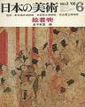 日本の美術２ 絵巻物