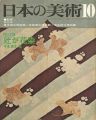 日本の美術１１３ 辻が花染