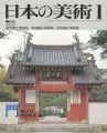 日本の美術２１２ 門