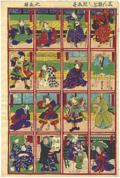 芳虎「志ん板にし紀え尽」