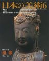 日本の美術２５３ 壇像