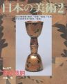 日本の美術４７７ 蒔絵鼓胴