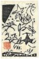 Munakata Shiko Small works (II......