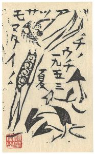 Munakata Shiko / Munakata Shiko Small works (II) / Kappa