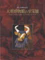 大英博物館の至宝展