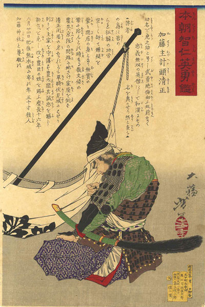 芳年「本朝智仁英雄鑑　加藤主計頭清正」