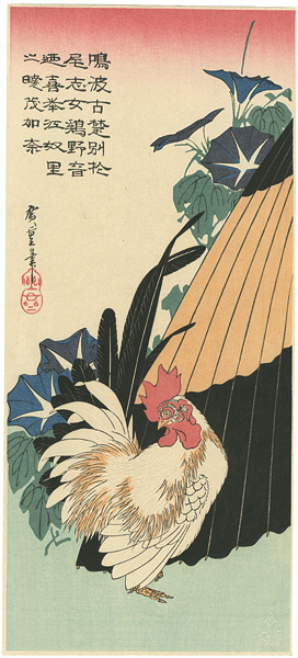 広重初代「朝顔に鶏【復刻版】」