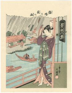 墨水八景 橋場乃夜の雨【復刻版】