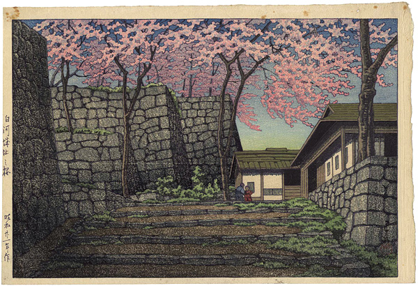 川瀬巴水「白河城址之桜」