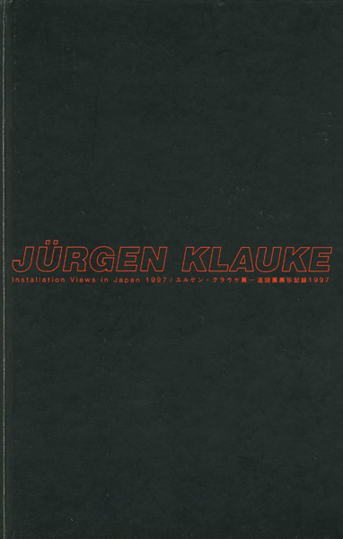 「ユルゲン・クラウケ展 巡回展展示記録1997」