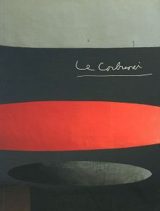 ル・コルビュジエ Le Corbusier