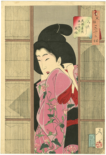 Yoshitoshi “32 Aspects of Women / Looking Inquisitive : The Appearance of a Maid in the Tempo Era”