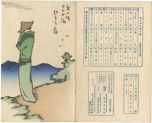新小唄第24編　ひとり者