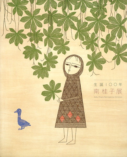 「生誕100年 南桂子展」