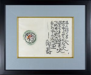 Munakata Shiko / A Prayer of Fire