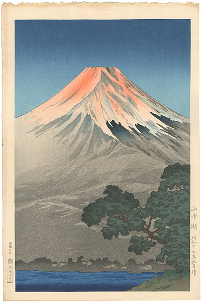 土屋光逸「 山中湖」