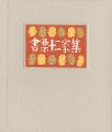 EXLIBRIS BY 12 ARTISTS - Publi......