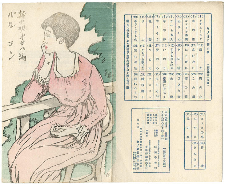 Takehisa Yumeji “新小唄第28編 バルコン”