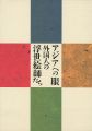 EYES TOWARD ASIA：UKIYOE ARTIST......