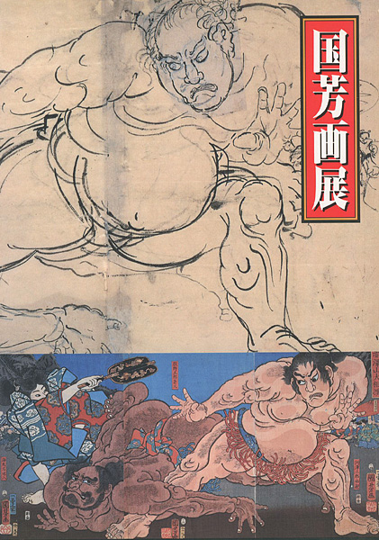 “KUNIYOSHI” 