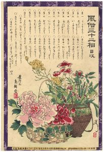 Yoshitoshi / 32 Aspects of Women : set of 33 (including index sheet) [風俗三十二相]