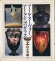 アール・ヌーヴォー、アール・デコのガラス