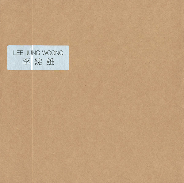 “[英]李錠雄 絵画展 LEE JUNG WOONG” 