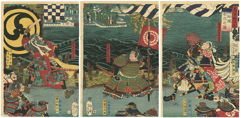 芳年「豊臣勲功記　高松城水攻之図」