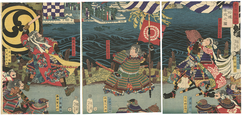 Yoshitoshi “Toyotomi Chronicles / The Flooding of Takamatsu Castle”