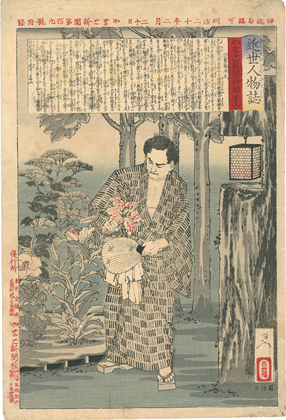 芳年「近世人物誌　江藤新平」