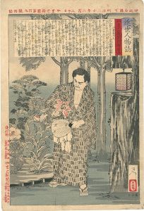 芳年「近世人物誌　江藤新平」