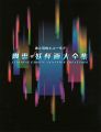JAPANESE GHOSTS AND EERIRE CRE......