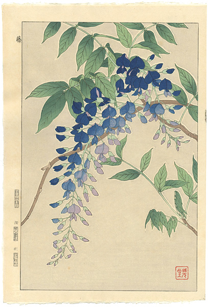 河原崎奨堂「藤」