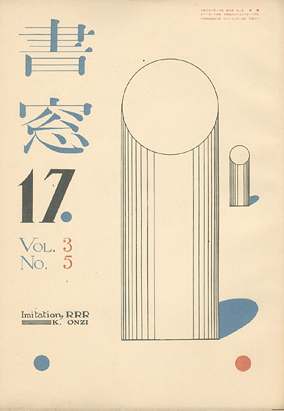 「書窓 第3巻第5号」