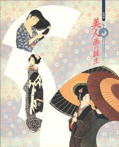 「特別展 美人画の誕生」