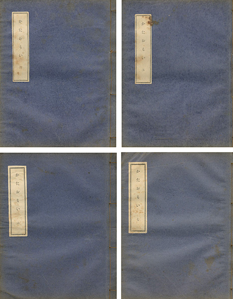 「柳川春葉 新聞小説切抜き かたおもひ 第121-280話」