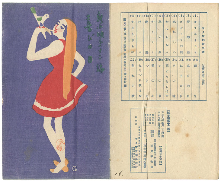Takehisa Yumeji “新小唄第12編 喜びの日 ”